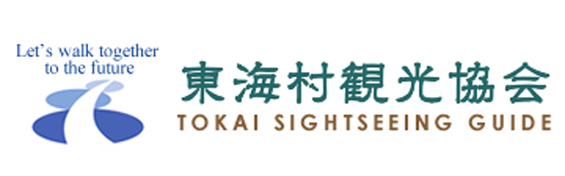 東海村観光協会